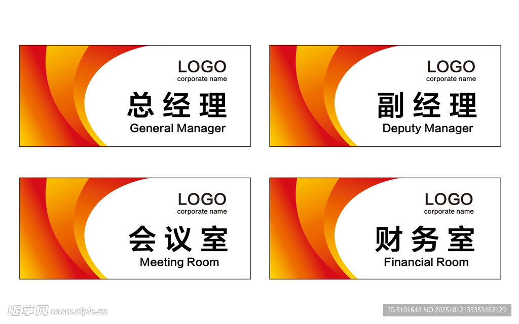 公司科室牌