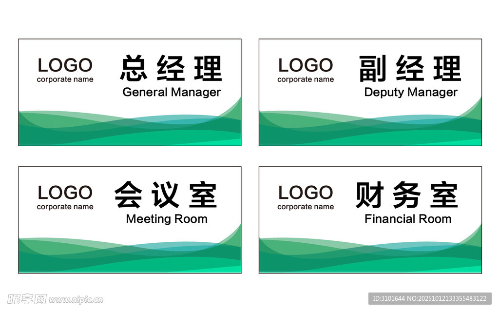 公司科室牌