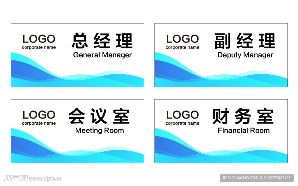 公司科室牌