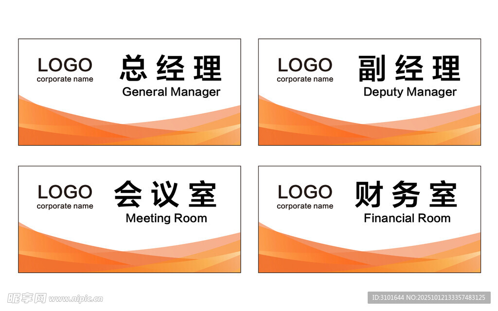 公司科室牌
