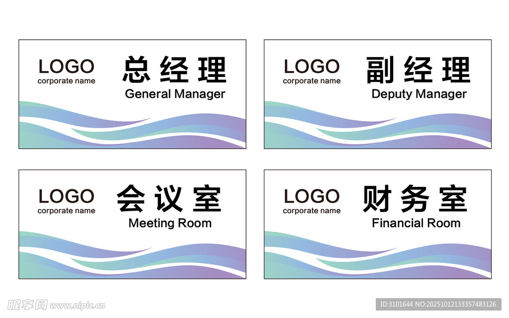 公司科室牌