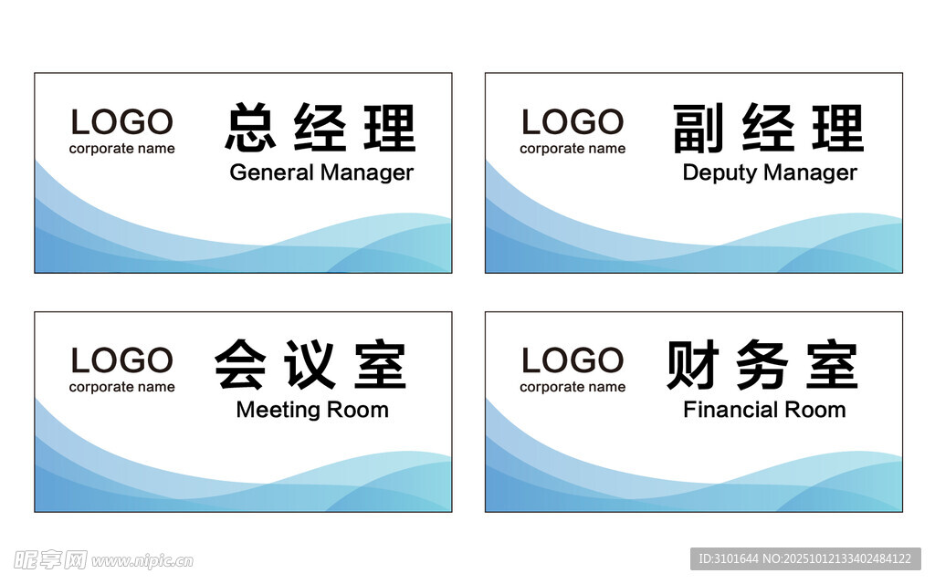 公司科室牌