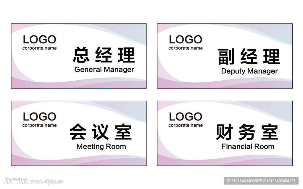 公司科室牌