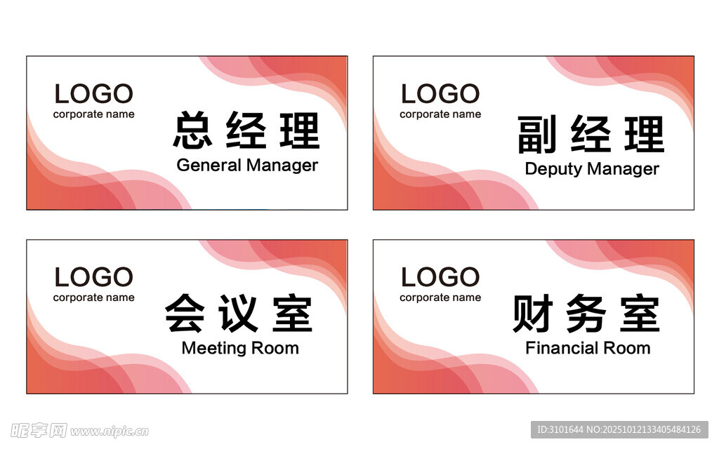 公司科室牌