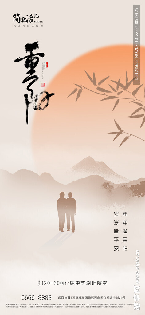 地产重阳节海报