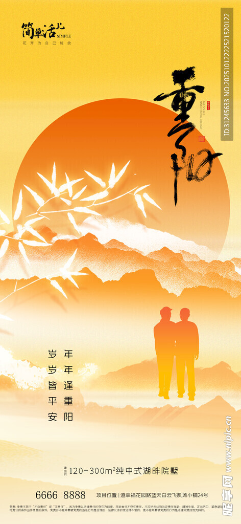 地产重阳节海报