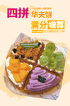 华夫饼