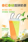 泰式奶茶果茶茶