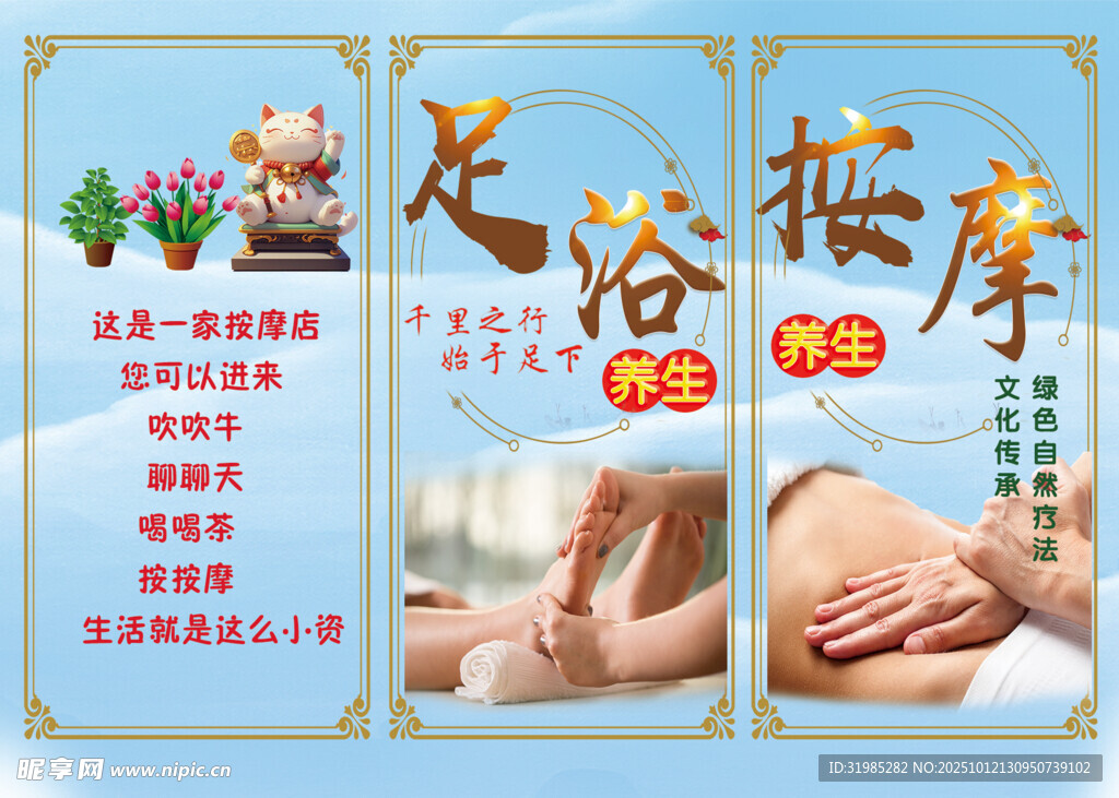 足浴按摩设计海报