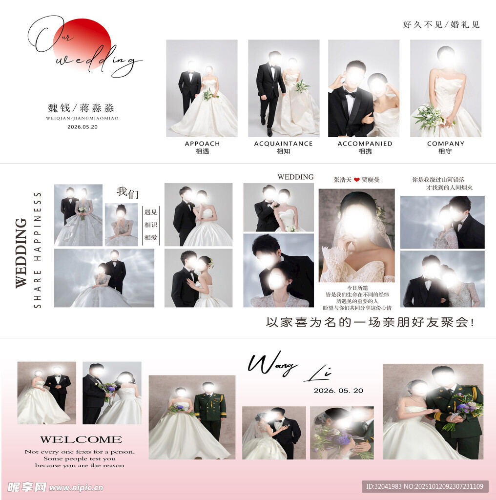 白色婚礼照片墙