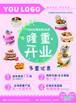 蛋糕店优惠宣传海报