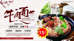 美味美食牛肉面展板