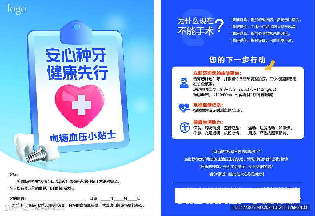 爱心助牙健康大行动海报