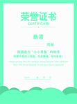 儿童荣誉证书