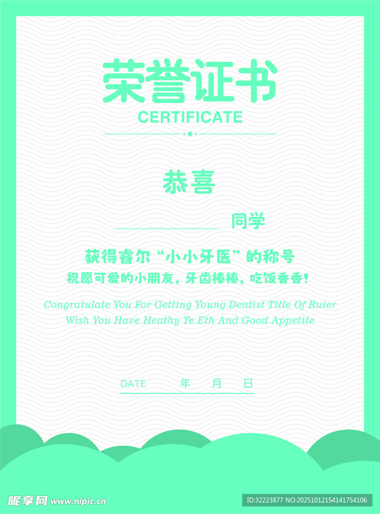 儿童荣誉证书