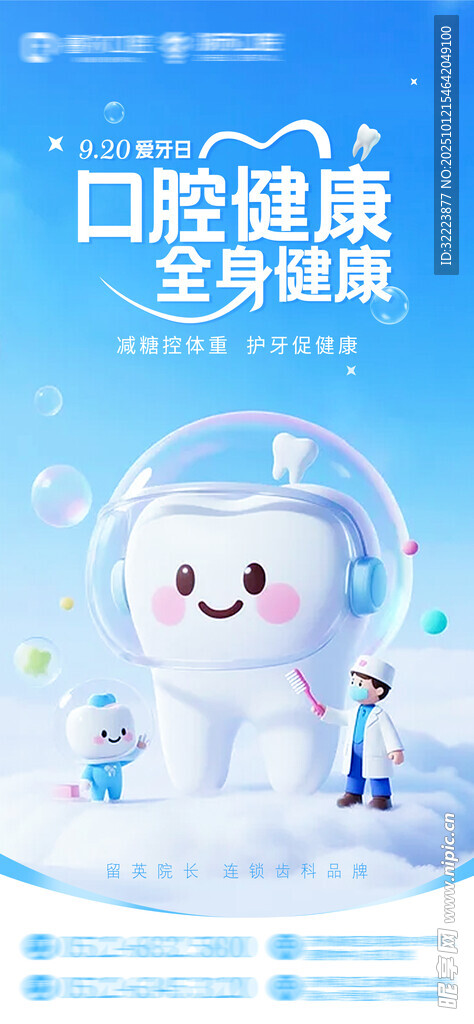 口腔健康体验奇妙世界