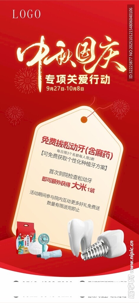 中秋国庆促销优惠标签