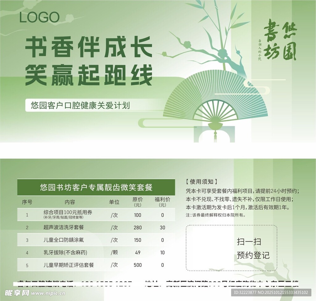 书香伴成长活动宣传海报