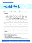 医院满意度评价表