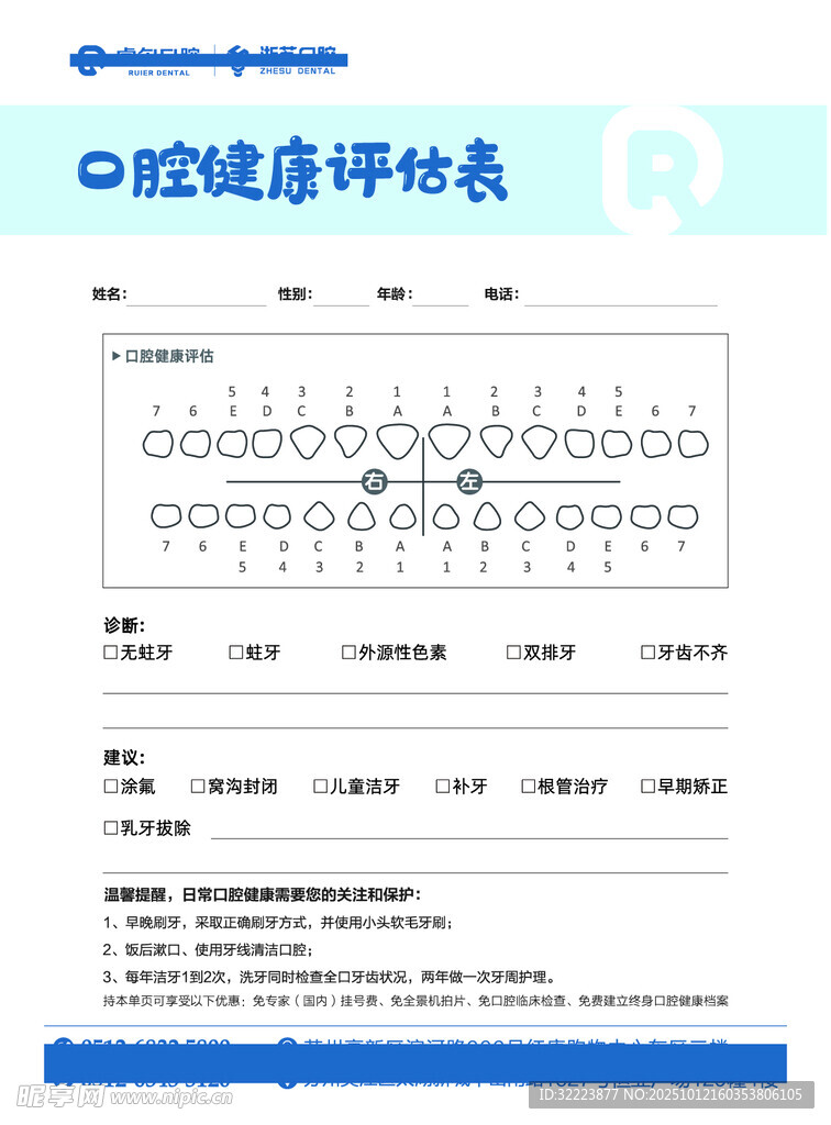 医院满意度评价表
