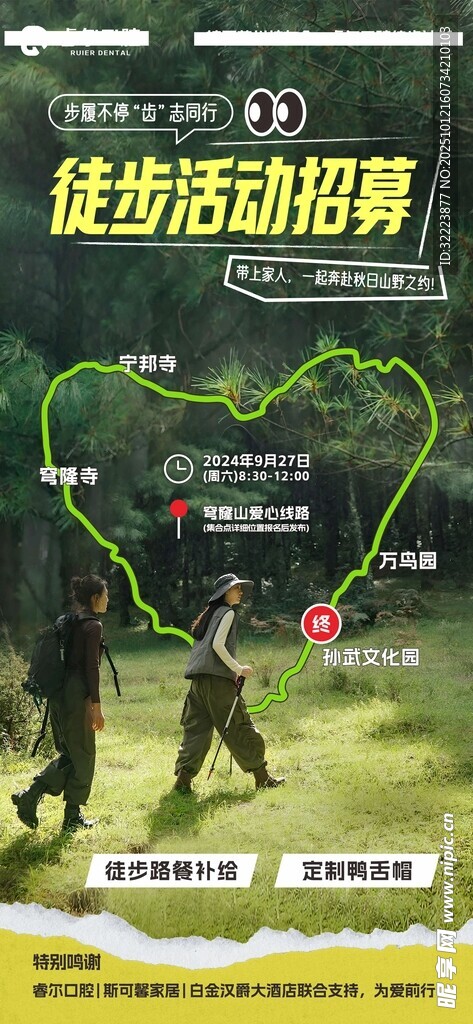 徒步越野活动宣传海报