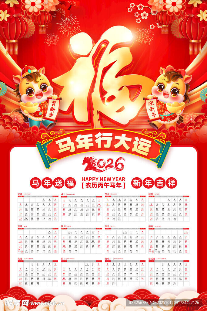 2026年挂历