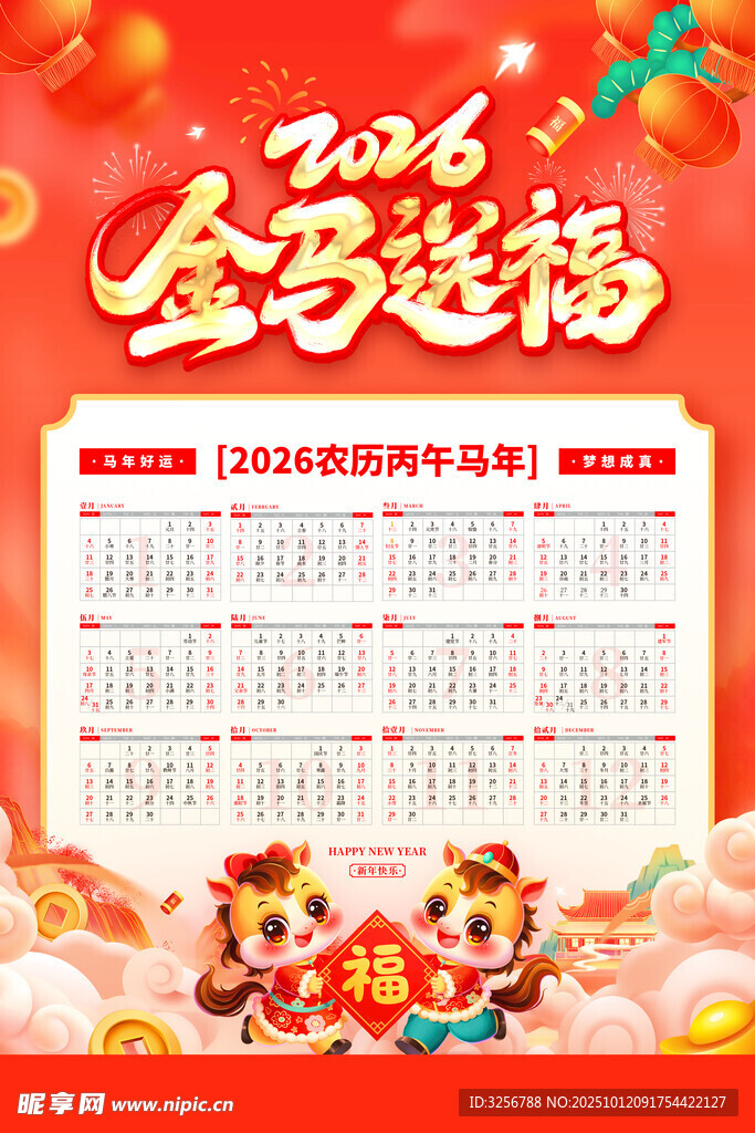 2026年挂历