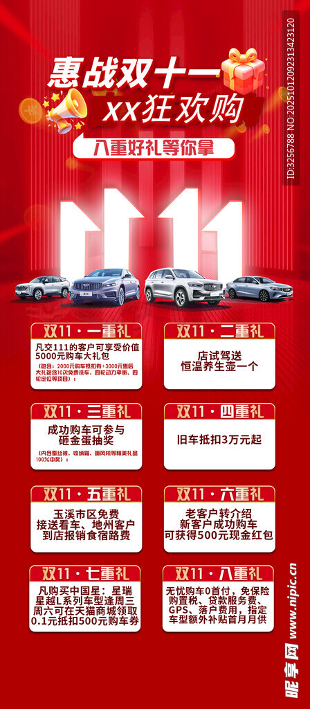 双十一汽车展板