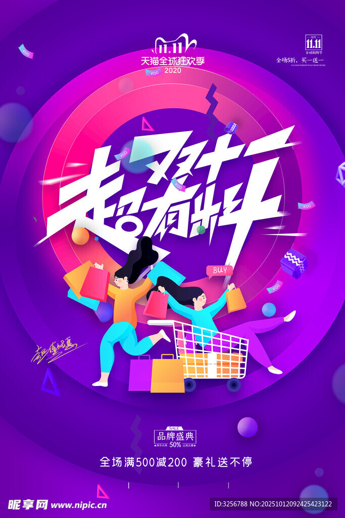 双十一海报