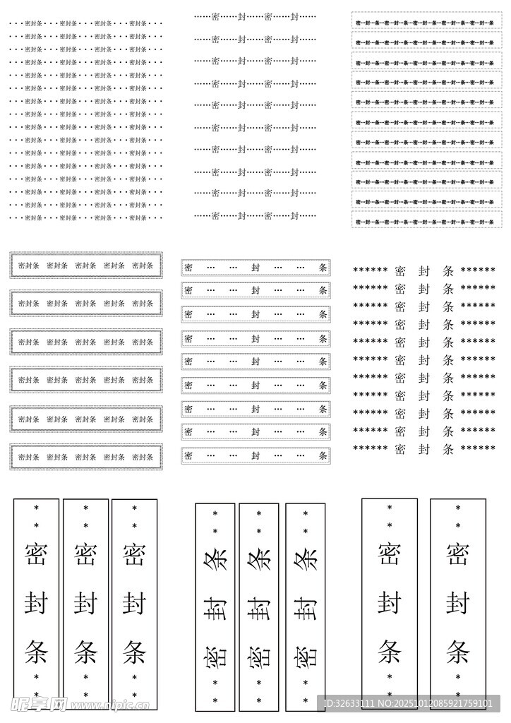 标书密封  密封条
