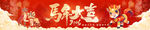 马年大吉