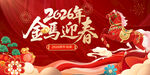 马年迎春