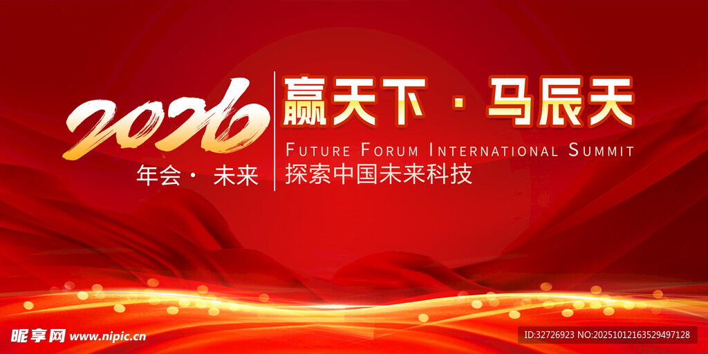 马年大吉