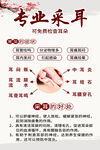 专业采耳服务介绍