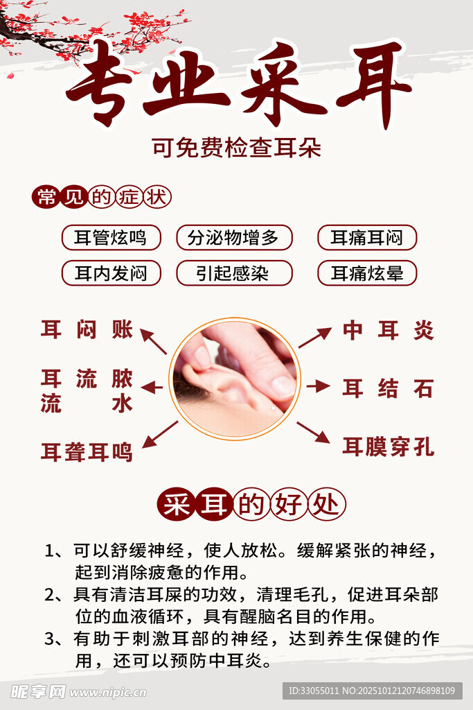 专业采耳服务介绍