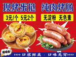 现烤蛋挞 纯肉烤肠
