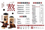 黑糖珍珠奶茶菜单