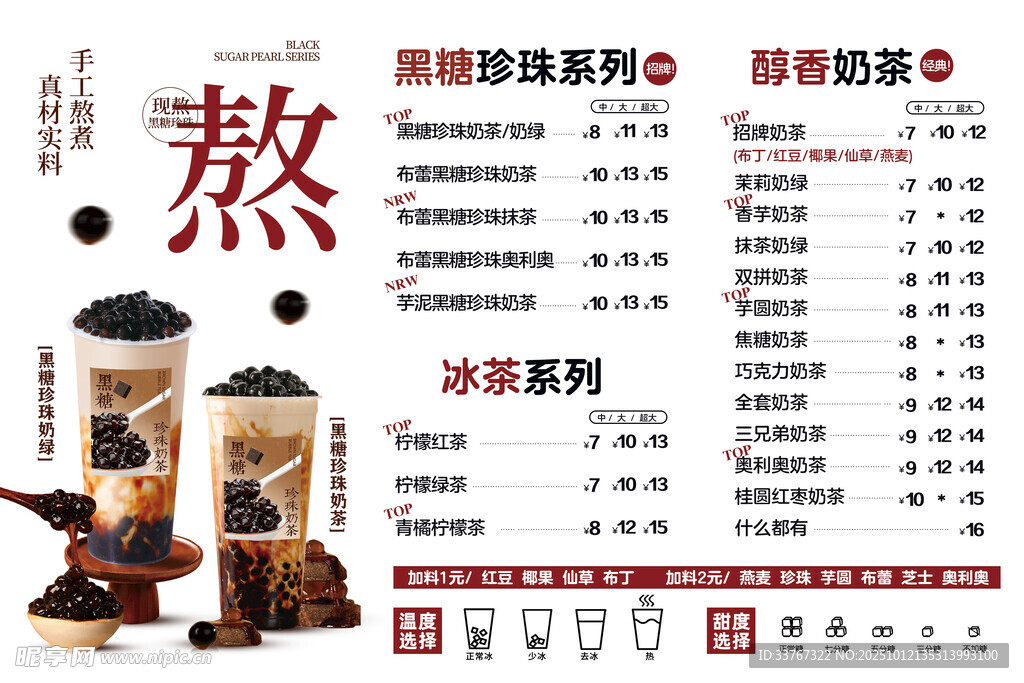 黑糖珍珠奶茶菜单