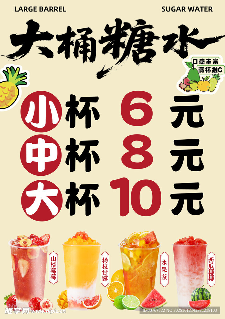 大桶糖水价格