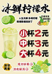 冰鲜柠檬水海报