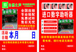 助听器促销活动宣传海报