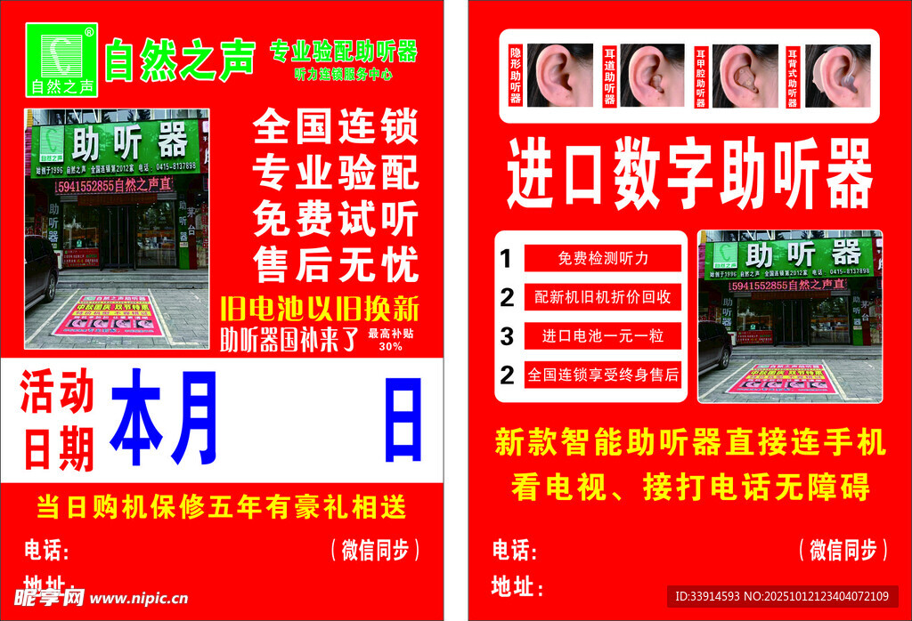 助听器促销活动宣传海报