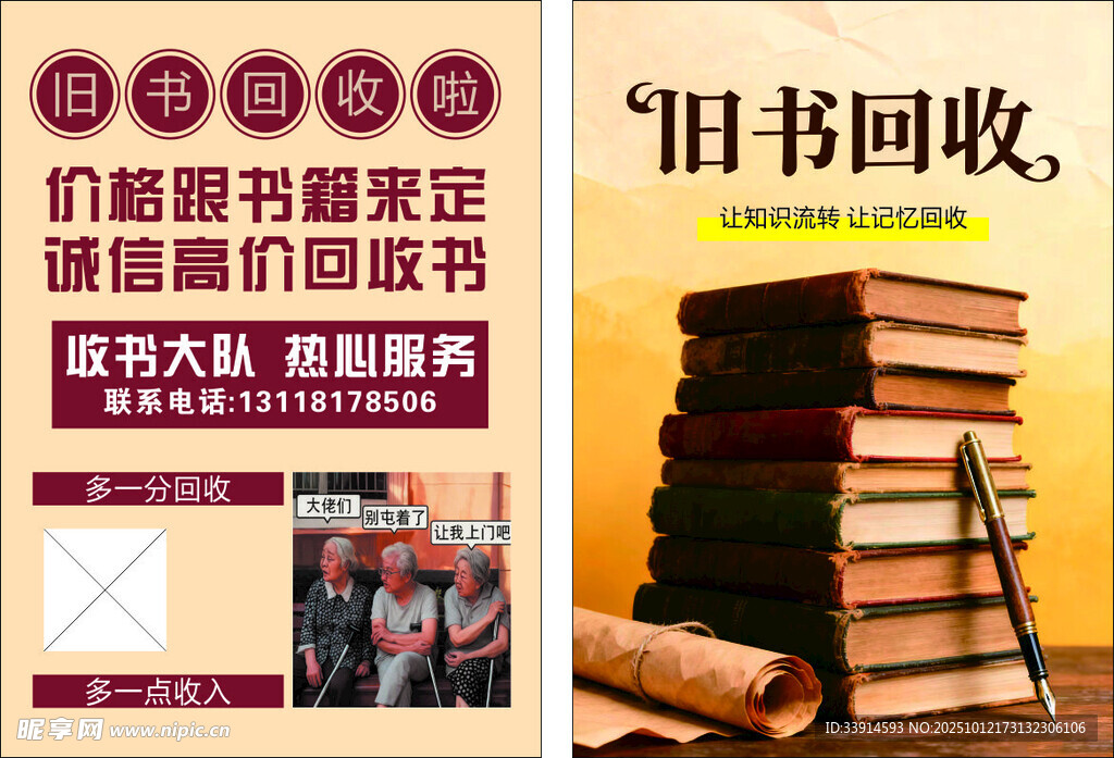 旧书回收活动宣传海报