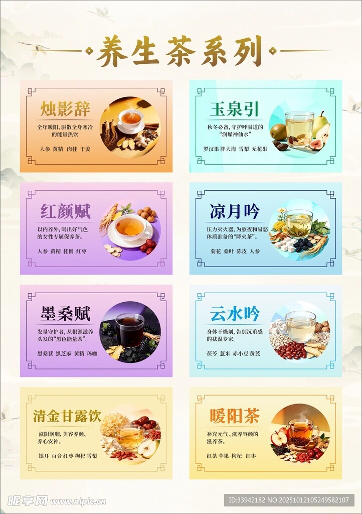 养生茶系列产品展示