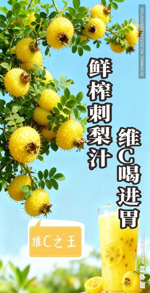 鲜榨刺梨汁