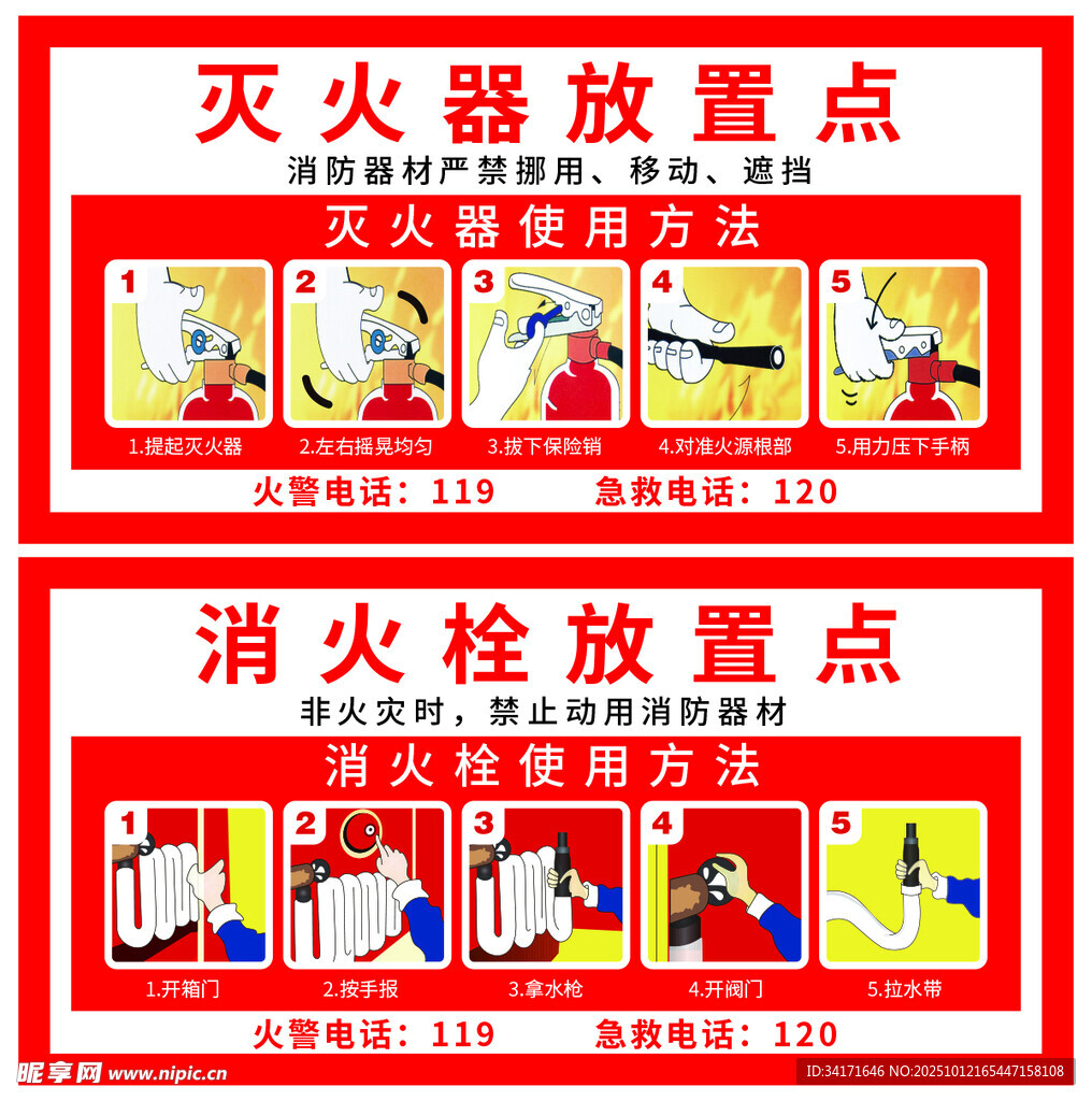 灭火器和消防栓使用方法