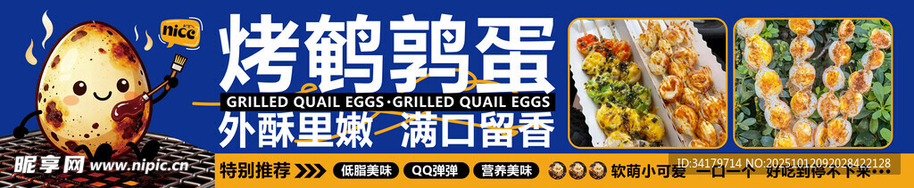 烤鹌鹑蛋