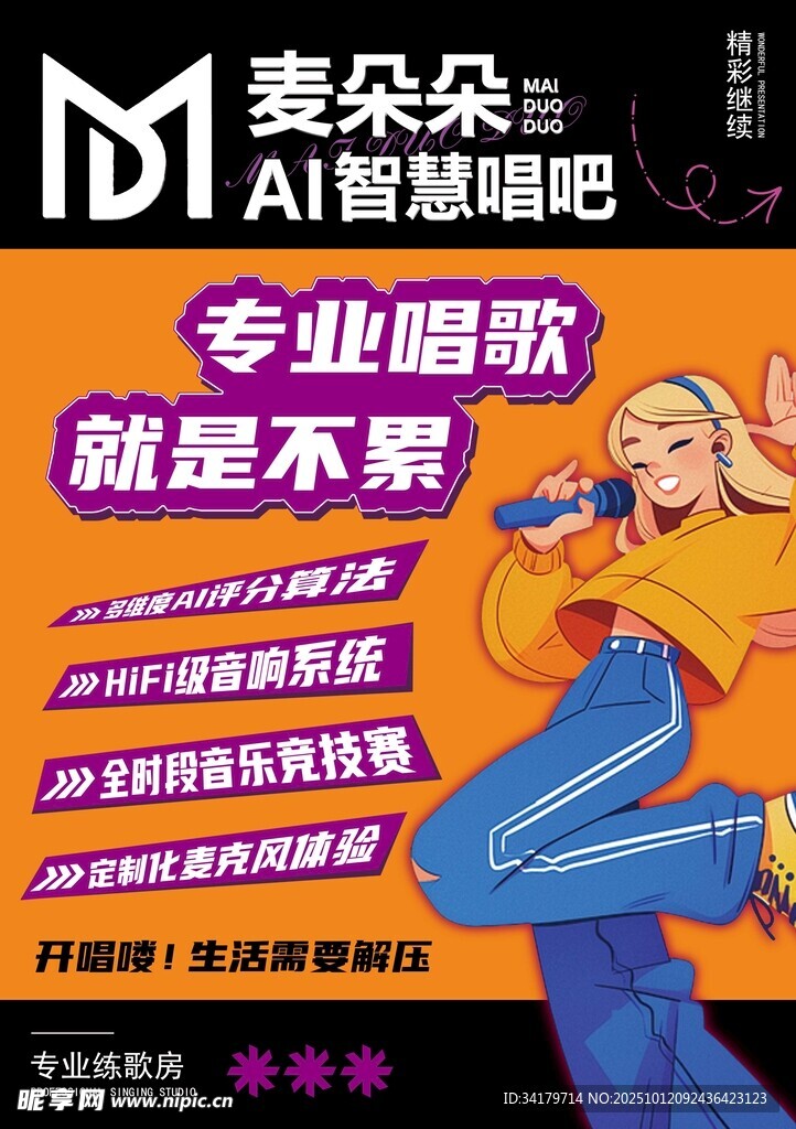 唱吧