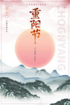 重阳节山水意境图