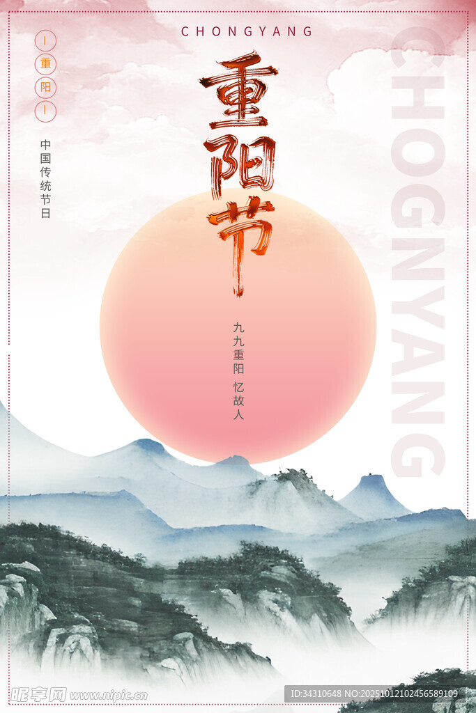 重阳节山水意境图